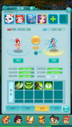 逍遥情缘手游官网-排行榜上的极品宠物惹人羡? 《逍遥情缘》手游合宠功能帮你实现